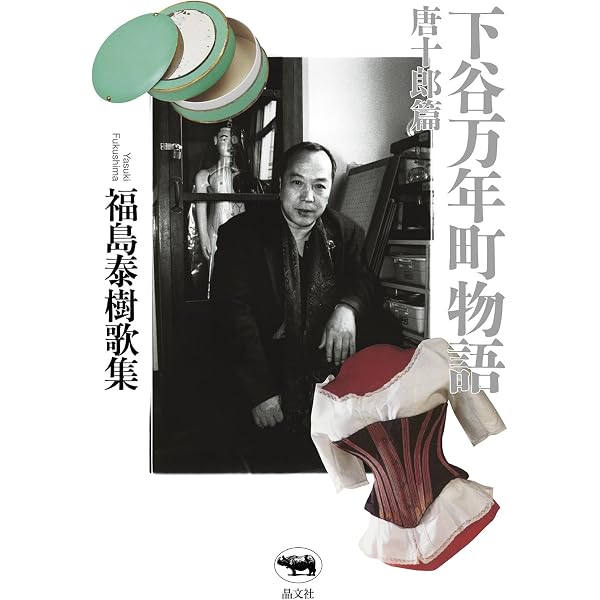 Amazon.co.jp: 唐十郎傑作戯曲集 (ちくま文庫か-92-1) : 唐 十郎: 本